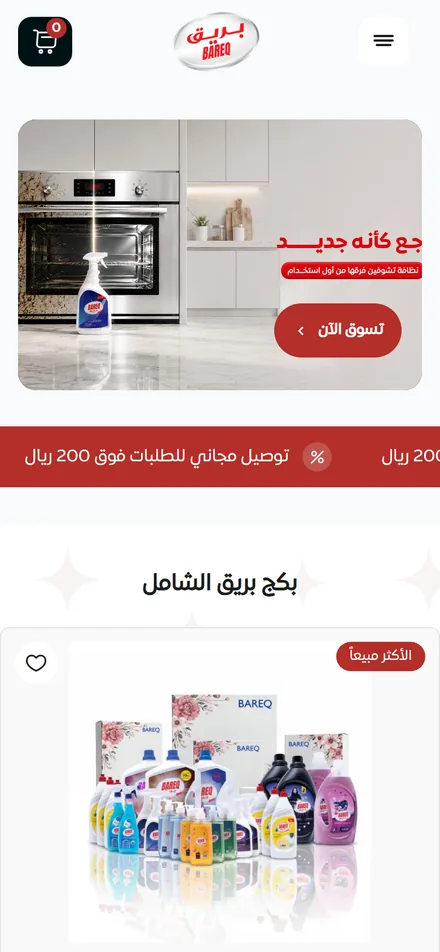 Bareq — mobile view