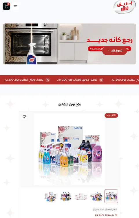 Bareq — tablet view