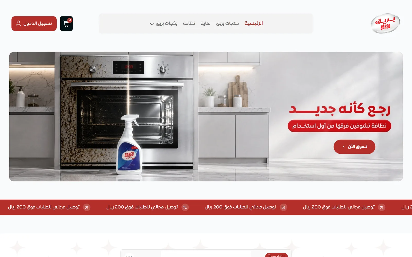 Bareq — desktop view