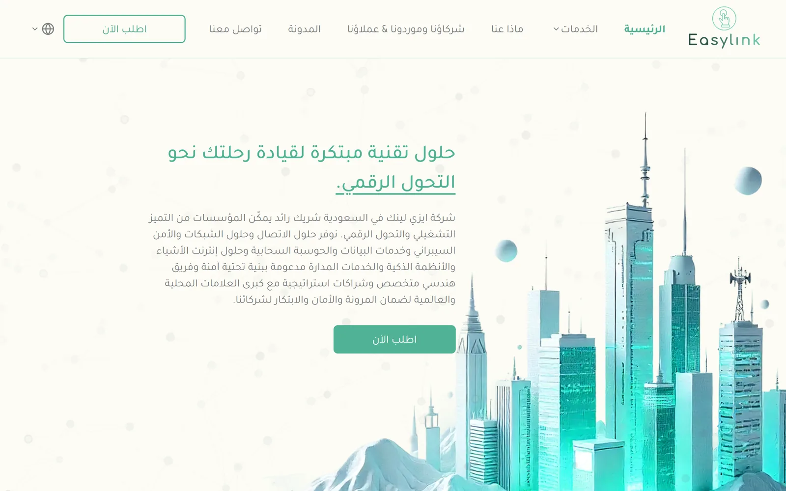 EasyLink — desktop view