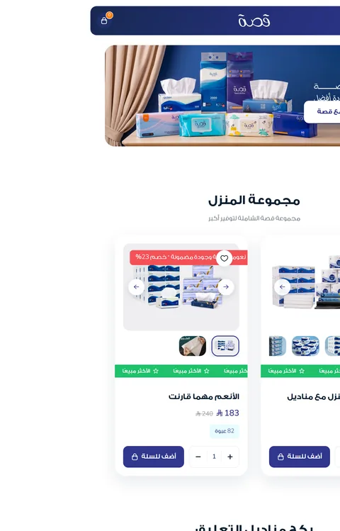 Qusah Store — tablet view