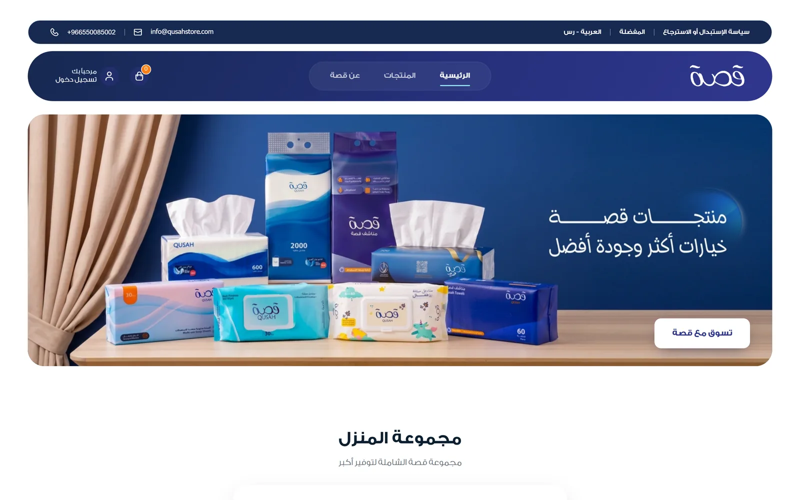 Qusah Store — desktop view