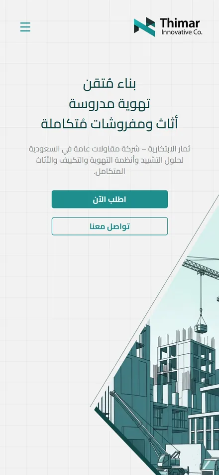 Thimar — mobile view